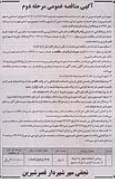 مناقصه عمومی , مناقصه عمومی روکش آسفالت