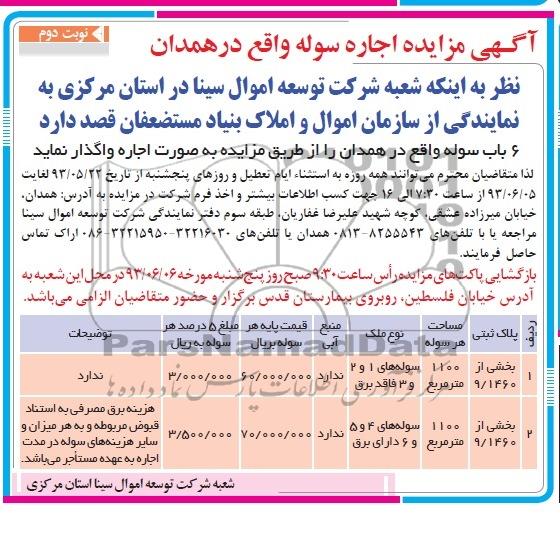 آگهی مزایده, مزایده اجاره سوله