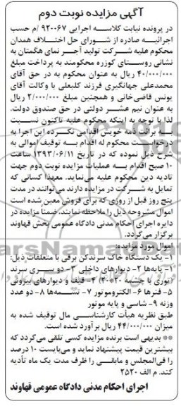 آگهی مزایده, مزایده یک دستگاه خاک سرندکن برقی