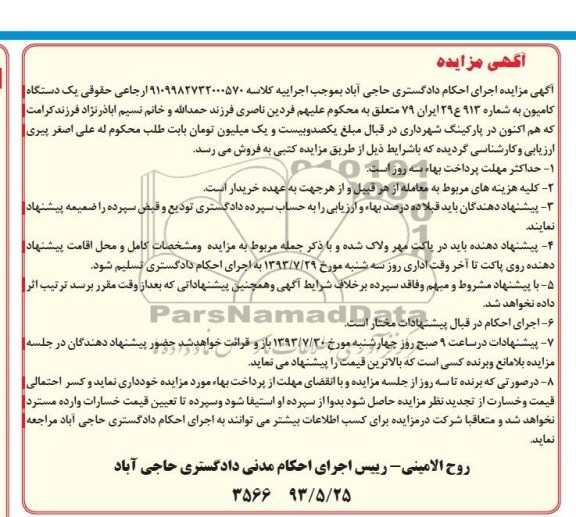 مزایده , مزایده یک دستگاه کامیون