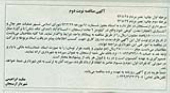 آگهی مناقصه , مناقصه عملیات حفر چال و آتشباری 