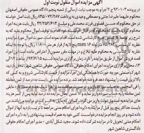 مزایده اموال منقول , مزایده اموال منقول 75/384 متر لوله 16 MM پنج لایه