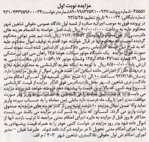 مزایده , مزایده یک دستگاه موتورسیکلت