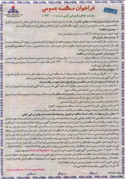 فراخوان مناقصه عمومی یک مرحله ای با ارزیابی کیفی , فراخوان تهیه ، طبخ ، سرو و توزیع غذای کارکنان در رستوران 