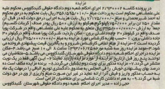 آگهی مزایده, مزایده پودر صدف کربنات کلسیم