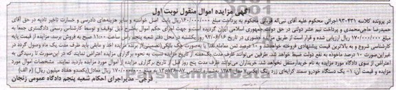 مزایده اموال منقول , مزایده اموال منقول یک دستگاه خودرو سمند کرایه ای زرد