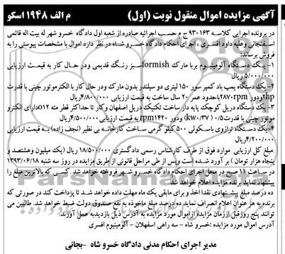 مزایده اموال منقول , مزایده اموال منقول یک دستگاه آلومینیوم بر