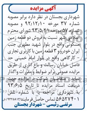 آگهی مناقصه, مناقصه حفر کانال اطراف مزارع