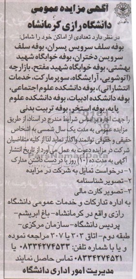 آگهی مزایده عمومی, مزایده واگذاری بوفه سلف سرویس