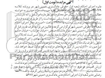 مزایده , مزایده یک دستگاه سیم بر 