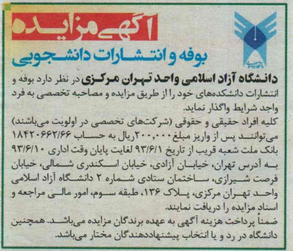 آگهی مزایده, مزایده انتشارات دانشکده