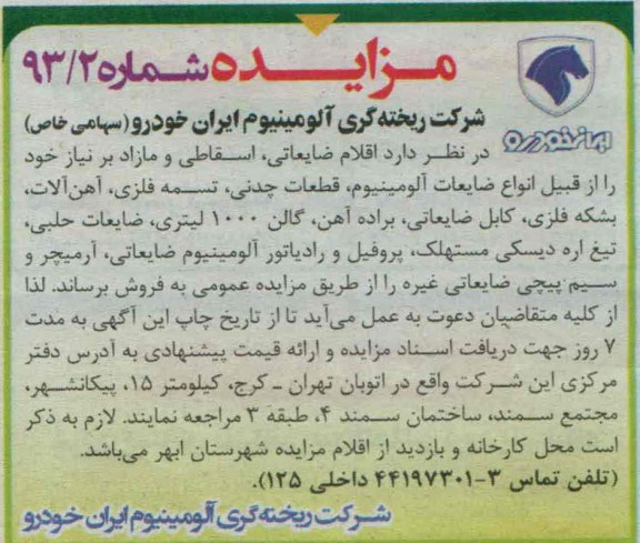 مزایده, مزایده اقلام ضایعاتی ،اسقاطی ومازاد