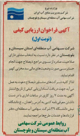 آگهی فراخوان ارزیابی کیفی , مناقصه حسابرسی صورت وضعیت های مالی 