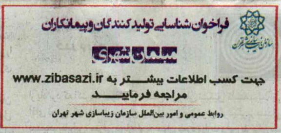 فراخوان شناسایی تولیدکنندگان و پیمانکاران , مناقصه مبلمان شهری