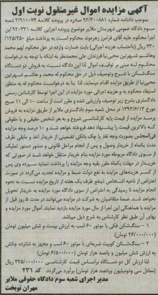 آگهی مزایده اموال غیرمنقول