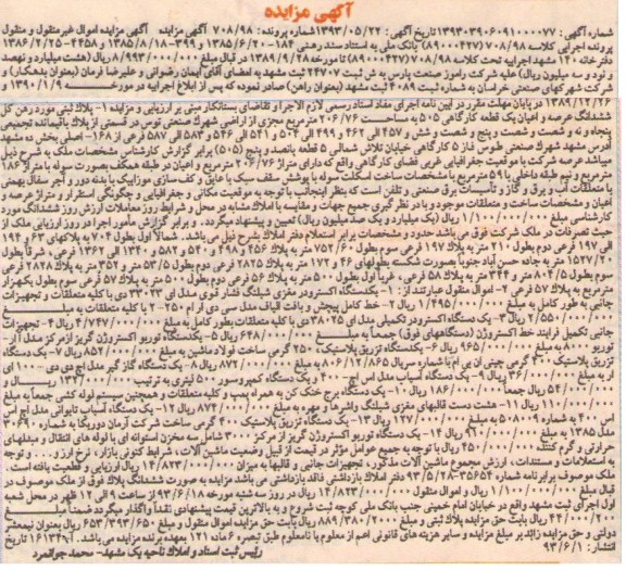 مزایده , مزایده یک دستگاه اکسترودر مغزی شیلنگ 