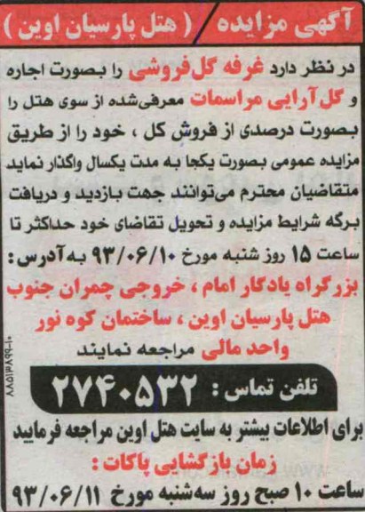مزایده , مزایده اجاره غرفه گل فروشی