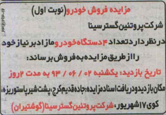 مزایده, مزایده فروش 4 دستگاه خودرو