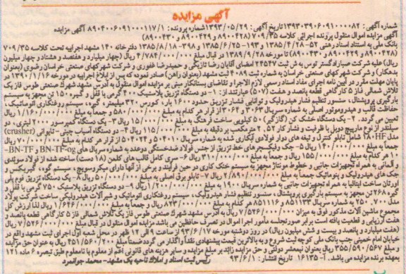 مزایده , مزایده یک دستگاه تزریق پلاستیک 