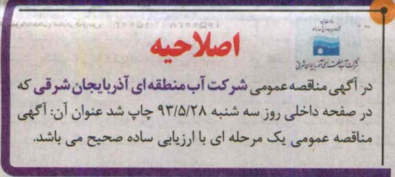 اصلاحیه 