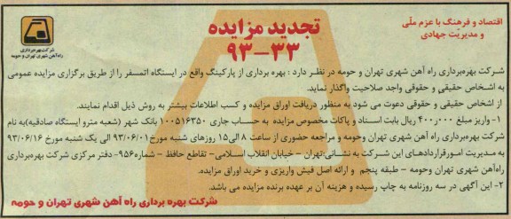 آگهی مزایده,مزایده  بهره برداری از پارکینگ واقع در ایستگاه اتمسفر