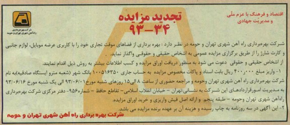 آگهی مزایده, مزایده بهره برداری از فضاهای موقت تجاری