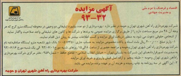 آگهی مزایده, مزایده  بهره برداری از دو عدد بیلبورد تبلیغاتی