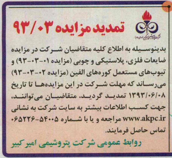 تمدید مزایده ,مزایده ضایعات فلزی
