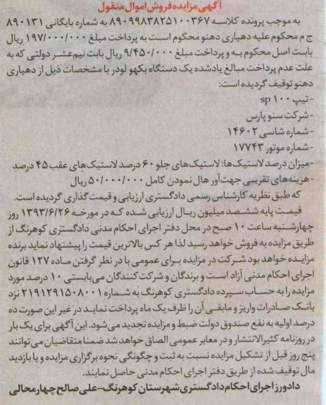 آگهی مزایده , مزایده فروش یک دستگاه بکهو لودر