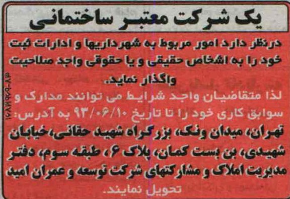 مناقصه امور مربوط به شهرداریها و ادارات ثبت 