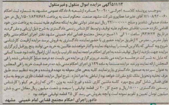 آگهی مزایده , مزایده فروش قطعات فلزی
