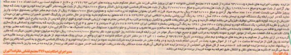 مزایده , مزایده یک دستگاه خودرو نیسان وانت