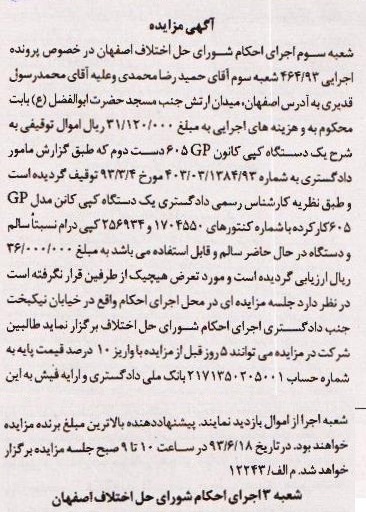 یک دستگاه کپی کانن مدل GPآگهی مزایده , مزایده 
