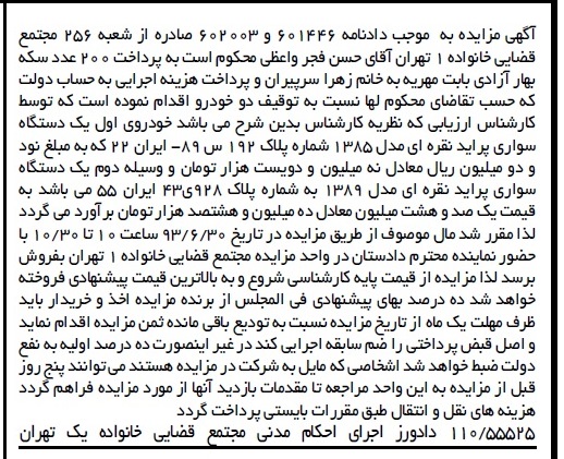 یک دستگاه سواری پراید نقره ای , مزایده یک دستگاه سواری پراید نقره ای