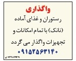مزایده , مزایده واگذاری رستوران