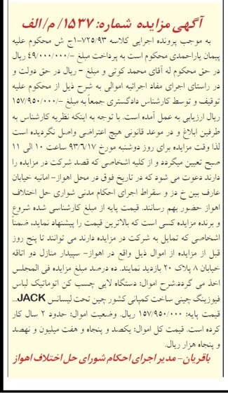 مزایده , مزایده دستگاه لایی چسب کن اتوماتیک