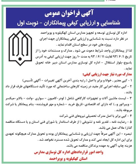 آگهی فراخوان عمومی, مناقصه اجرای پروژه