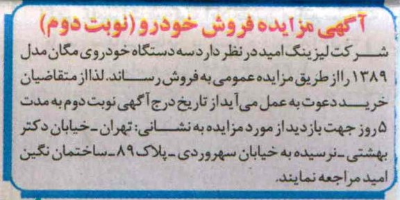 مزایده فروش خودرو , مزایده فروش خودرو سه دستگاه خودروی مگان
