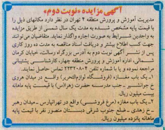 آگهی مزایده, مزایده یک باب مغازه فروشگاه لوازم التحریر