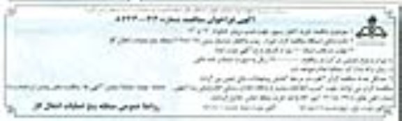 آگهی فراخوان مناقصه , فراخوان خرید لانچر رسیور نصب 