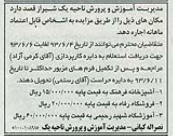 مزایده, مزایده اجاره آشپزخانه