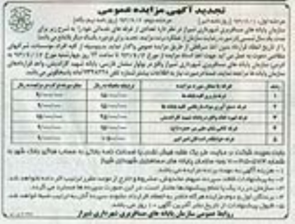 تجدید مزایده عمومی , تجدید مزایده عمومی تعدادی از غرفه های خدماتی