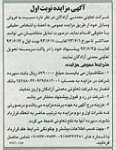 مزایده , مزایده فروش وسایل