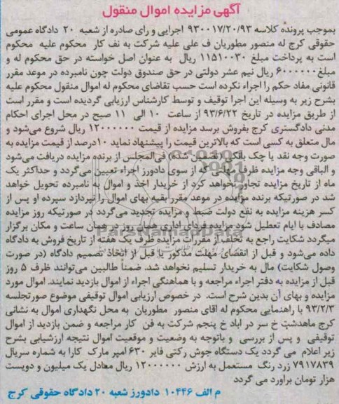 مزایده اموال منقول , مزایده اموال منقول یک دستگاه جوش رکتی