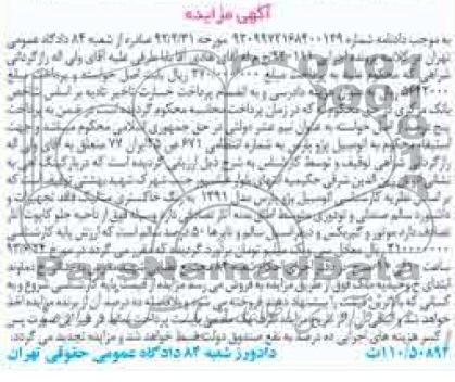 مزایده , مزایده اتومبیل پژو پارس