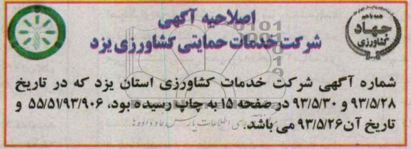 مناقصه , اصلاحیه