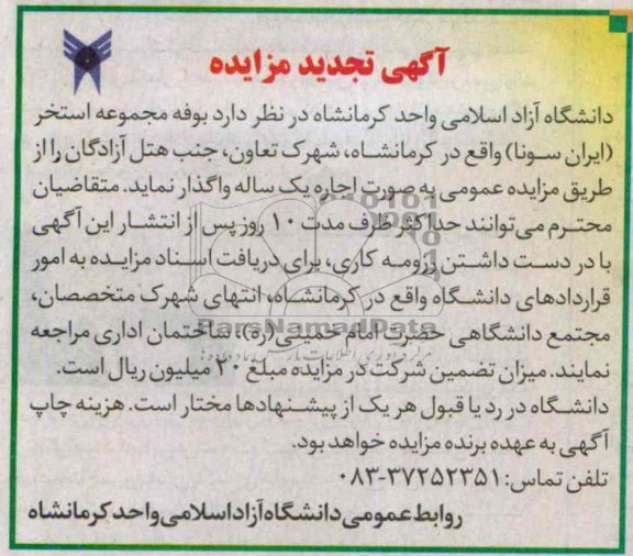 تجدید اگهی مزایده,تجدید مزایده واگذاری بوفه مجموعه استخر