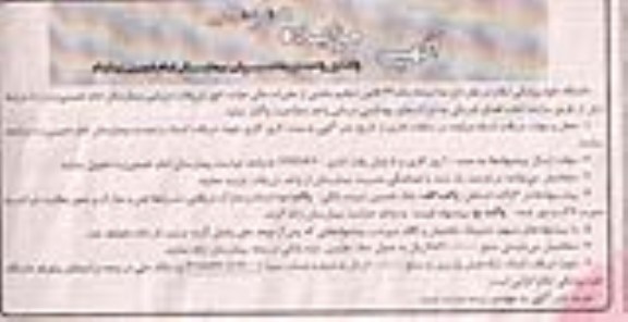 مزایده عمومی , مزایده عمومی واگذاری واحد تزریقات سرپایی