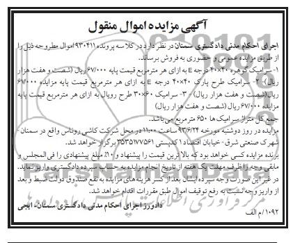 آگهی مزایده اموال منقول, مزایده فروش سرامیک