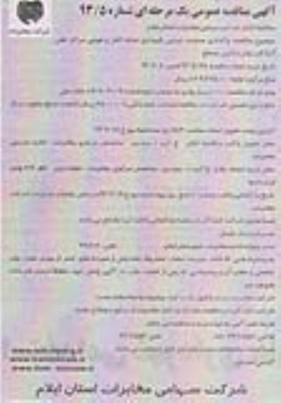آگهی مناقصه عمومی یک مرحله ای , مناقصه واگذاری عملیات اجرایی نگهداری شبکه کابل و هوایی مراکز تلفن 